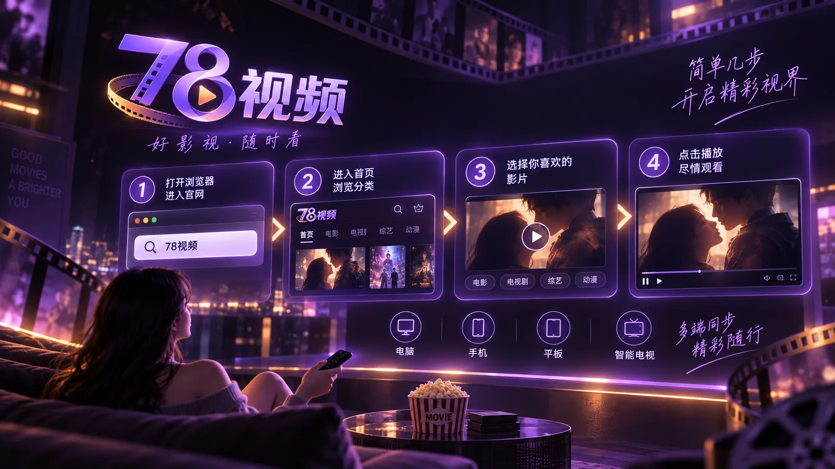 78视频观看与访问指南